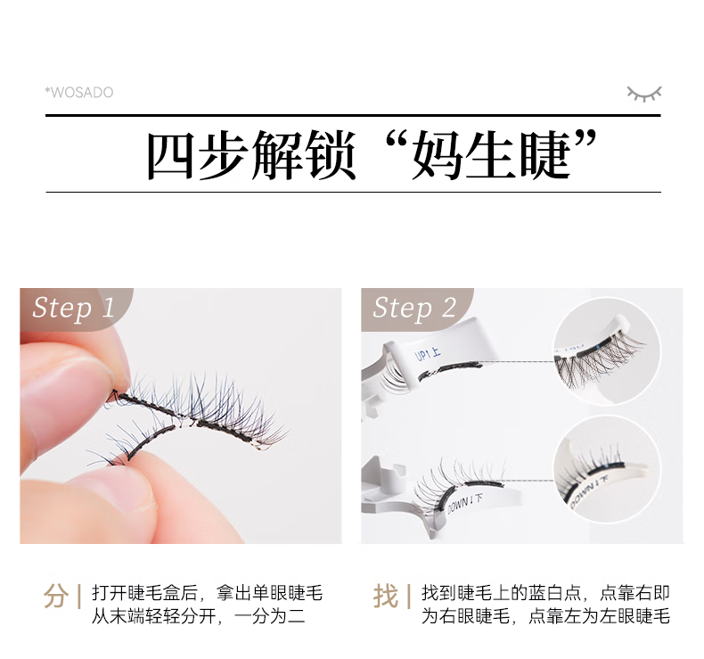 WOSADO悦瞳素颜睫软磁吸假睫毛女超自然重复持久整条零胶水自粘睫毛新手 柔丝黑 1对