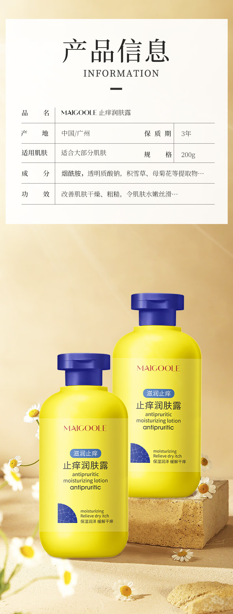玫黛琳止痒润肤露身体美妆秋冬季保湿皮肤干燥起皮清爽不粘腻润肤工具 1瓶