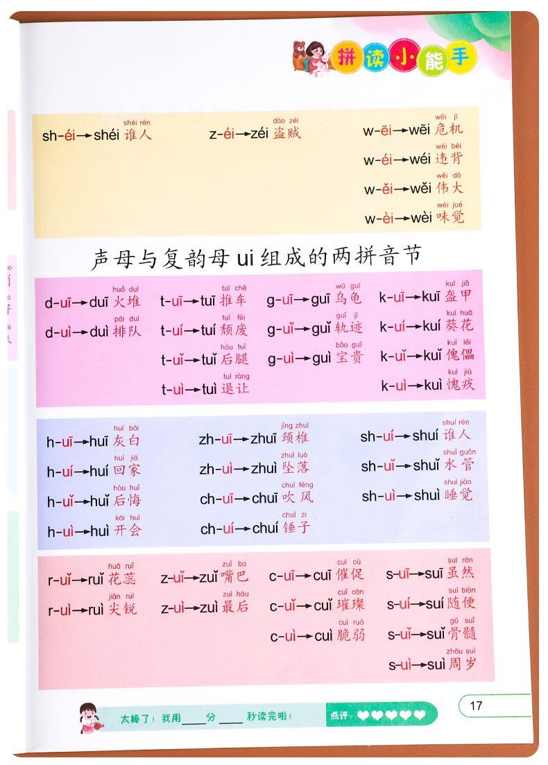 全套6本幼小衔接一日一练教材全套学前全套6本数学练习组成班幼升小数学思维训练借十法凑十法口算题10 20以内分解与组成练习册幼儿园中班大班加减法数学题 全套6本数学入学第一课详情图片70