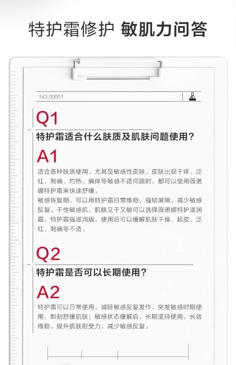 薇诺娜舒敏保湿特护霜50g乳液面霜敏感肌护肤品保湿霜滋润屏障修护 【尝鲜享20】2g舒敏保湿特护霜