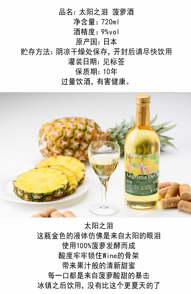 新里 果酒甜酒低度微醺发酵酒日本原装720ml辛口9度菠萝单瓶装进口 太阳之泪菠萝9度 辛口720ml单瓶装详情图片1