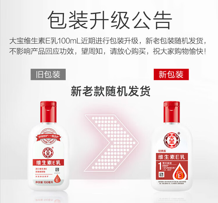 大宝 维生素E乳100ml 保湿补水乳液面霜身体护理呵护冬季肌肤 维生素e乳100*3瓶