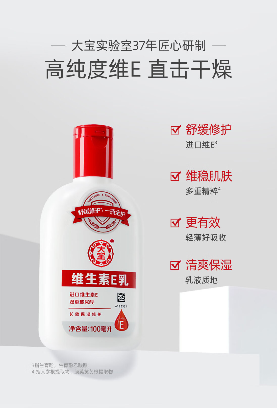大宝 维生素E乳100ml 保湿补水乳液面霜身体护理呵护冬季肌肤 维生素e乳100*3瓶