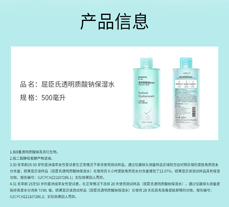 屈臣氏（Watsons）补水焕肤 莹润透嫩 保湿水化妆爽肤水500ml 烟酰胺保湿水 500ml 1瓶