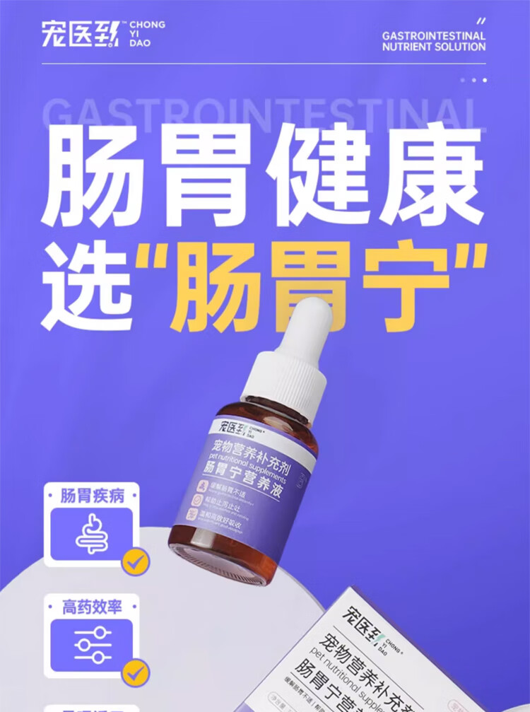 3，[萌尾獸]寵毉到腸胃甯寵物拉稀軟便貓咪便血狗狗腹瀉嘔吐腸胃調理止痢腸炎止瀉安痢肽通用營養幼孕貓犬用 腸胃甯 30ml/瓶