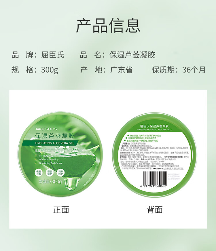 屈臣氏【屈臣氏】保湿芦荟凝胶300克 补水保湿舒缓晒后 300g 1件