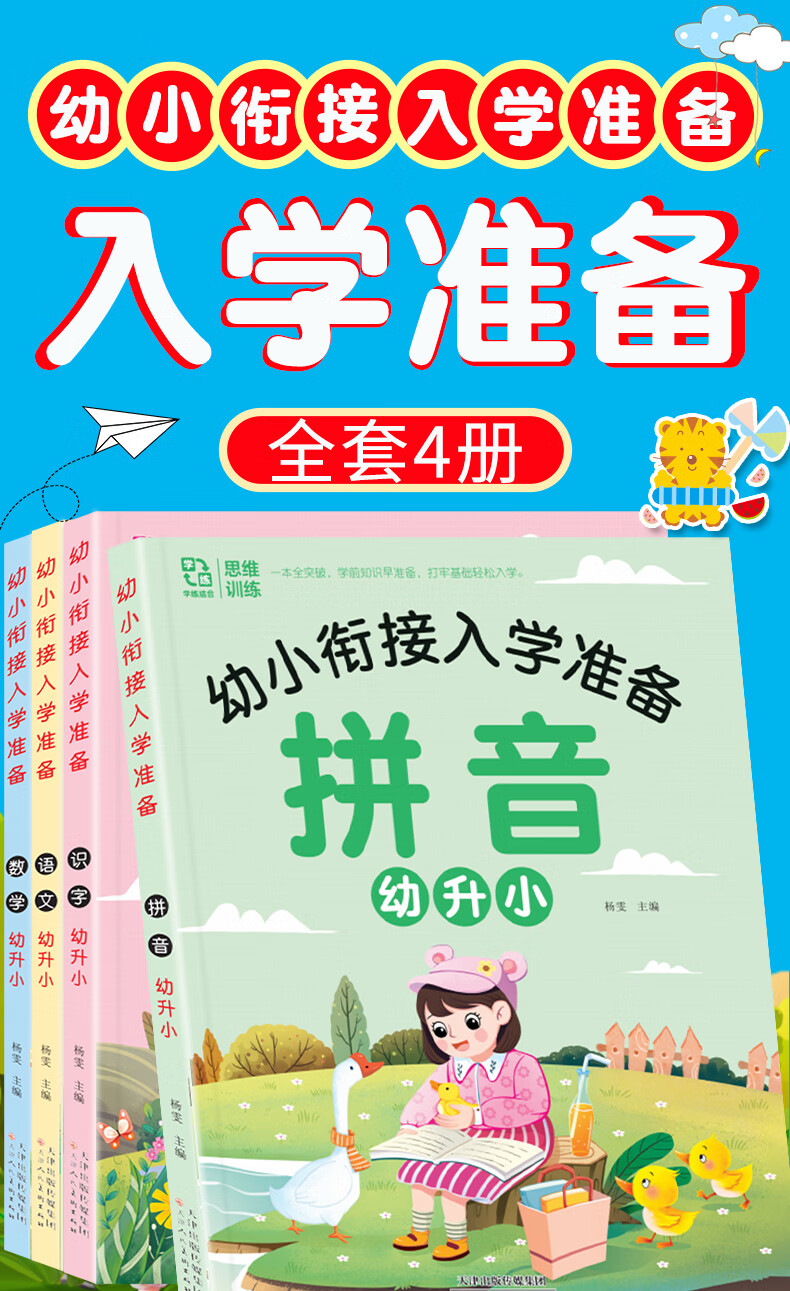 全套6本幼小衔接一日一练教材全套学前全套6本数学练习组成班幼升小数学思维训练借十法凑十法口算题10 20以内分解与组成练习册幼儿园中班大班加减法数学题 全套6本数学入学第一课详情图片106