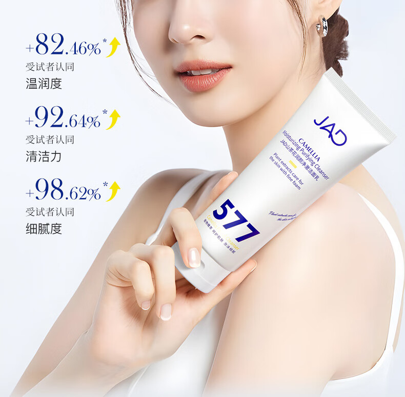 JAD山茶花润颜净澈玻尿酸洗面奶洁面乳100g 洗后不紧绷温和深层清洁 山茶花洁面乳100g
