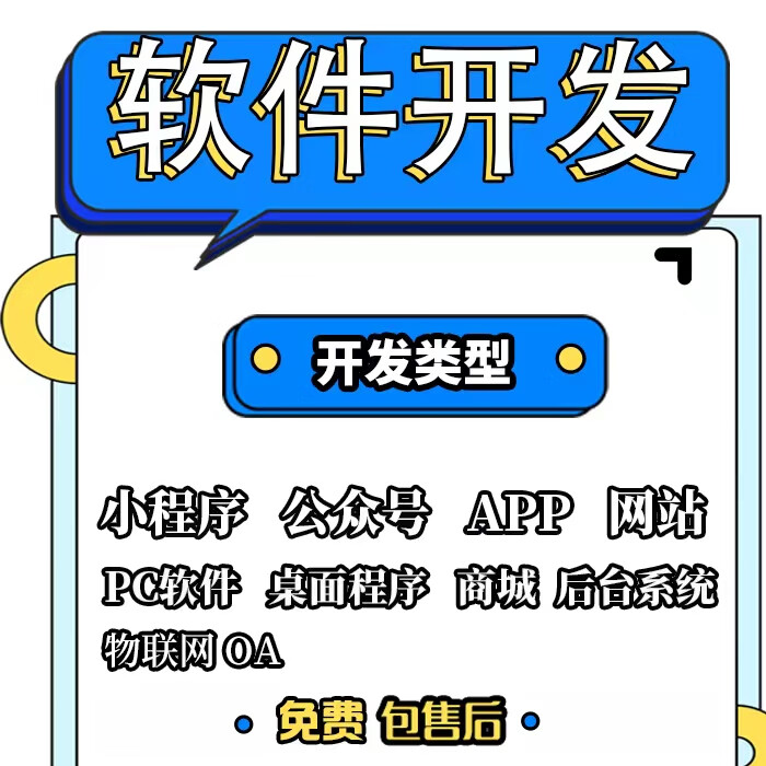 2，軟件定制軟件開發小程序開發商城app定制開發電腦琯理系統物聯網