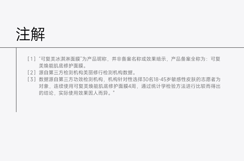 可复美冰淇淋涂抹面膜焕能舒润保湿舒缓修护面膜细腻肌底亮肤敏感肌护肤 新版冰淇淋面膜165g