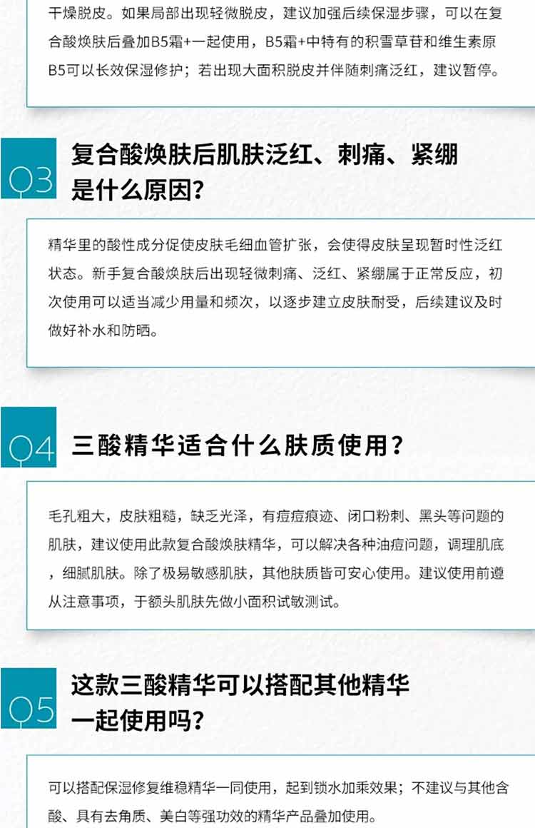 理肤泉水杨酸淡化痘痕祛痘黑头粉刺三酸三酸30ml粉刺焕肤精华液焕肤精华液30ml 三酸精华30ml详情图片9