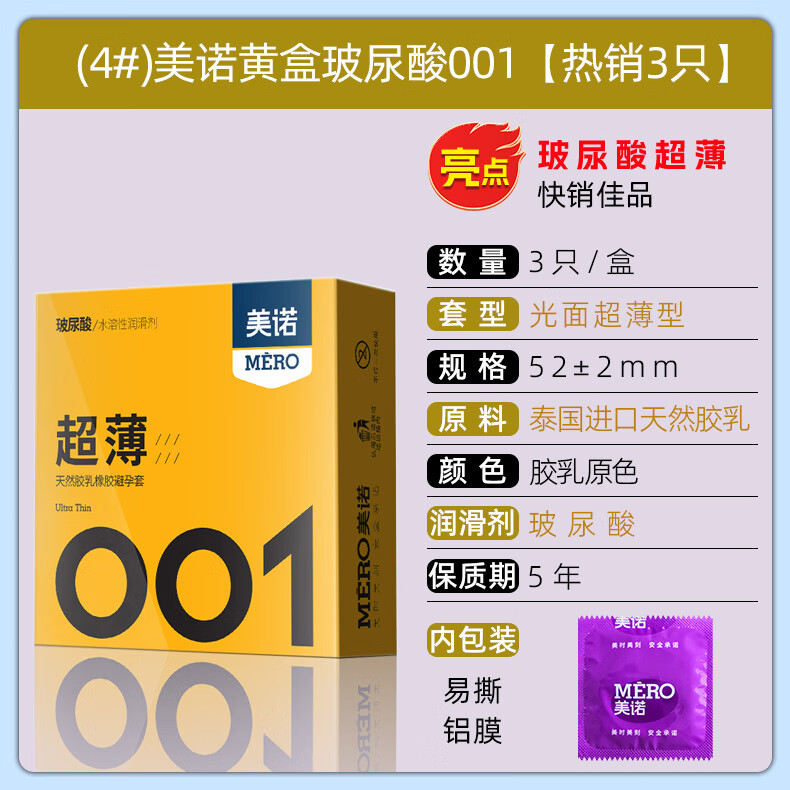 5，【廠家直供】延久情趣玻尿酸001避孕套10衹狼牙顆粒安全套3衹 【果凍盒】美諾001顆粒活粒四射(10衹裝)