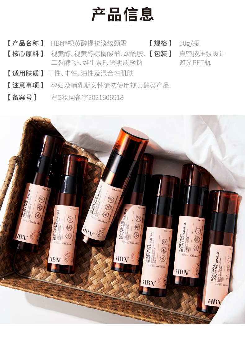 HBN视黄醇维A醇颈霜淡化颈纹双A醇颈纹霜抗皱提拉紧致 50g 视黄醇提拉淡纹美颈霜 50g