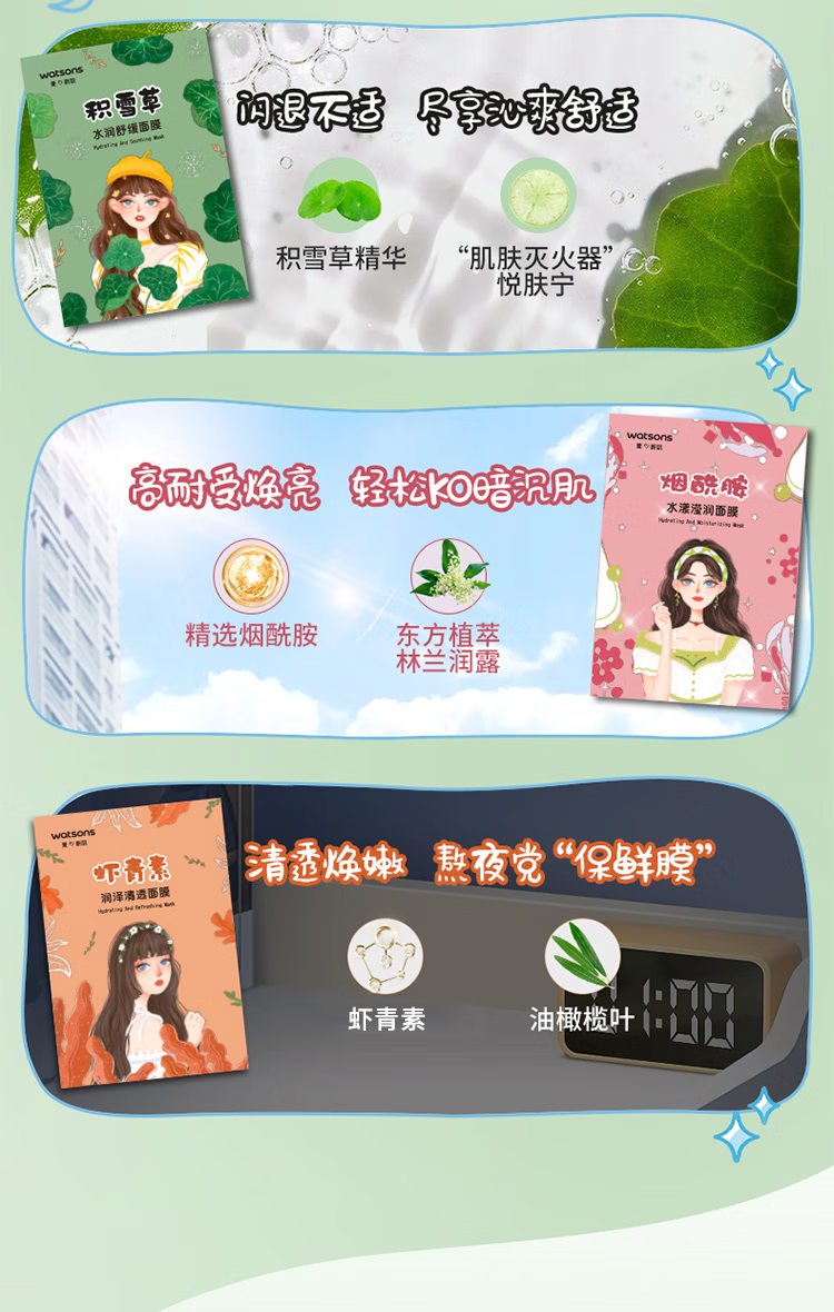 屈臣氏（Watsons）晶冻天丝面膜套装补水保湿水润面膜 30片装 全家福套装 15片 x2盒