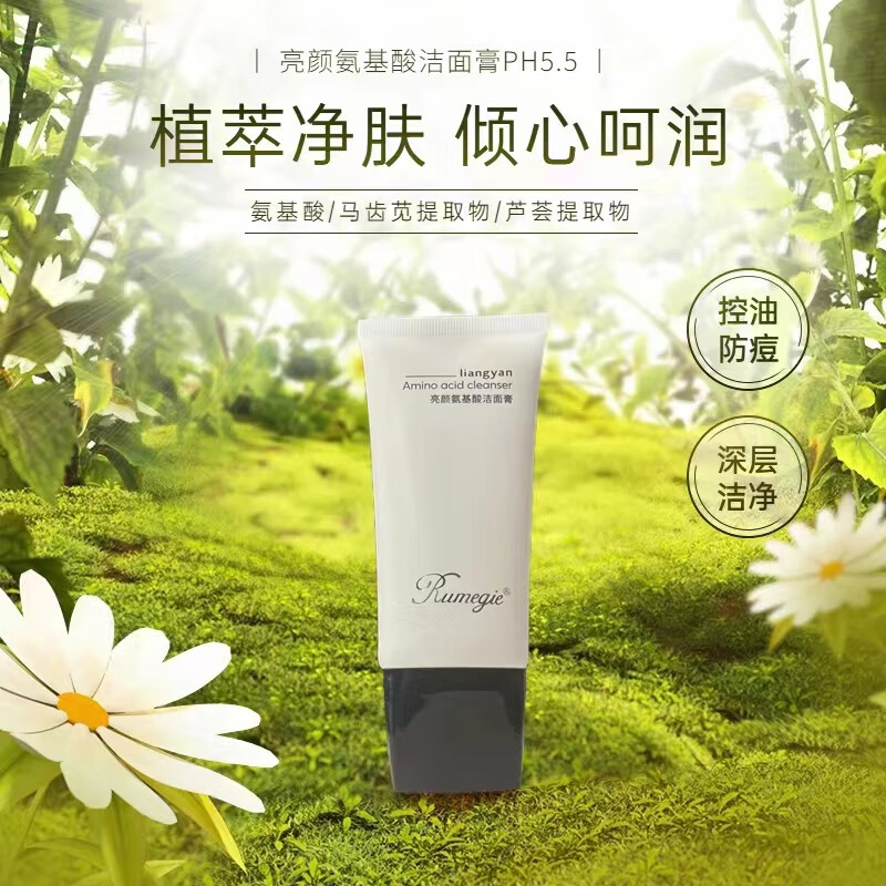 RUMEGIE云美集亮颜氨基酸洁面膏控油防痘深层清洁清爽不紧绷洗面奶80ml