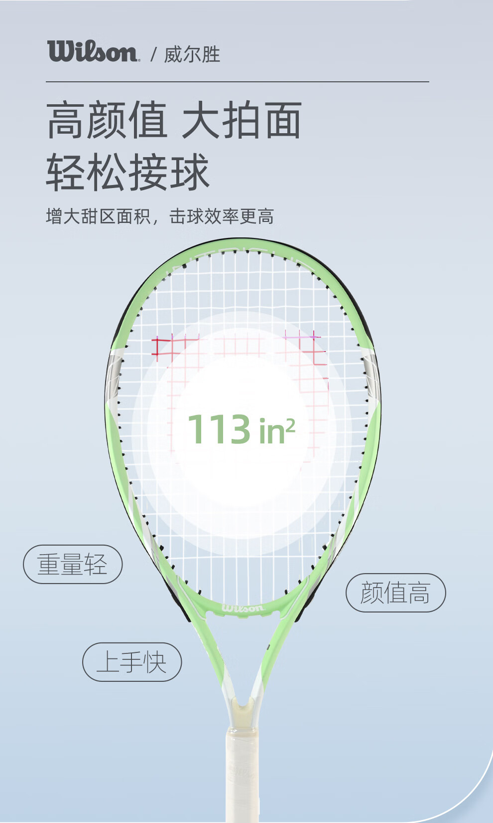 威尔胜(Wilson)初学网球拍大拍面轻量减震学生单人网球训练套装情侣进阶网球拍 #店铺热销【浅浅紫 送训练大礼包】0907 商品详情图 2