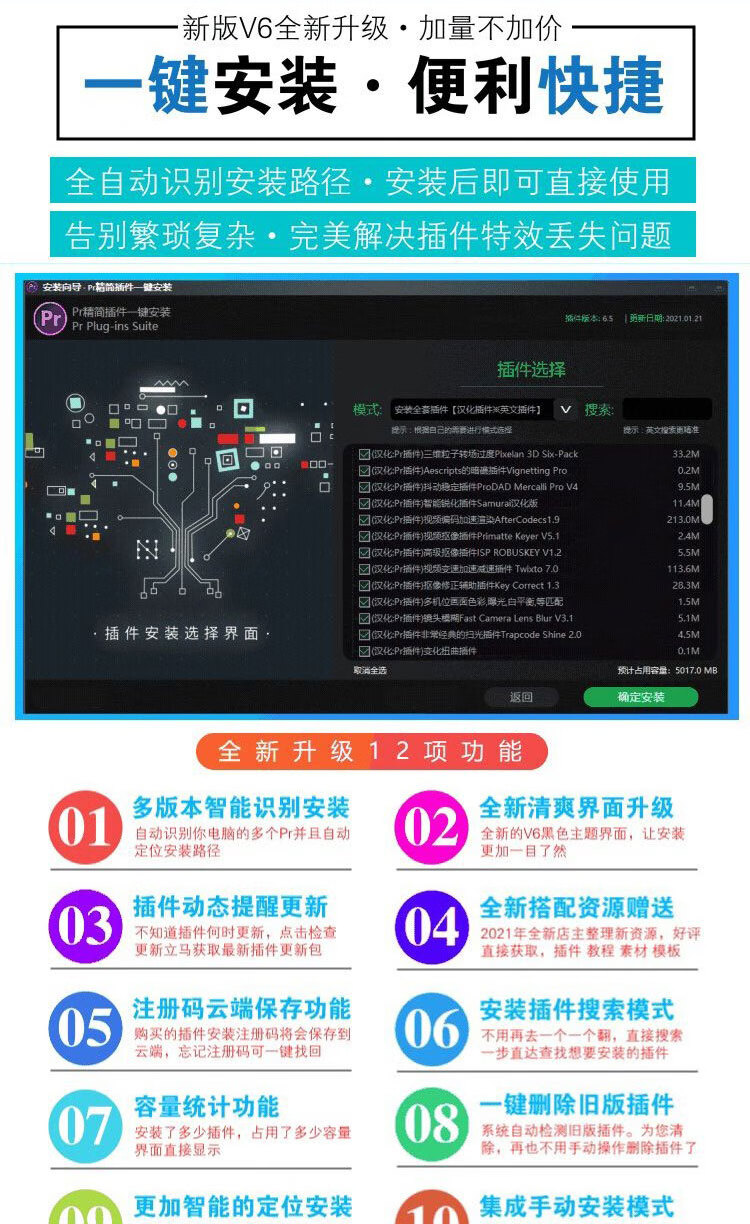 2，pr插件全套一鍵安裝包中文PR轉場磨皮調色字幕濾鏡預設素材模板 【自己安裝】Pr插件郃集（win）