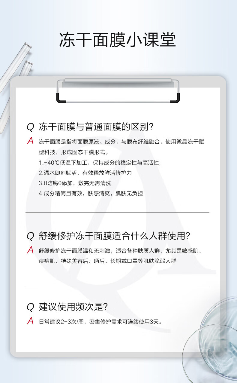 薇诺娜 WINONA【直营】舒缓修护冻干面膜+溶媒液（改善泛红干痒补水保湿 敏感肌 冻干面膜2片