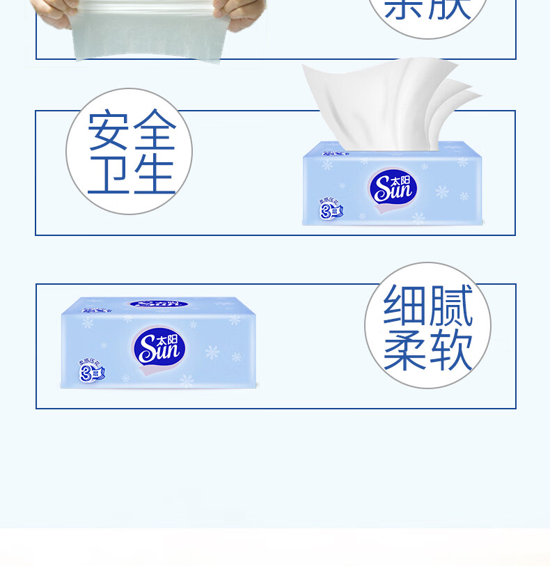 太阳【甄选直发】（Sun）抽纸 3层加厚24包蓝色纸巾3层加厚80抽*24包纸巾 蓝色详情图片9