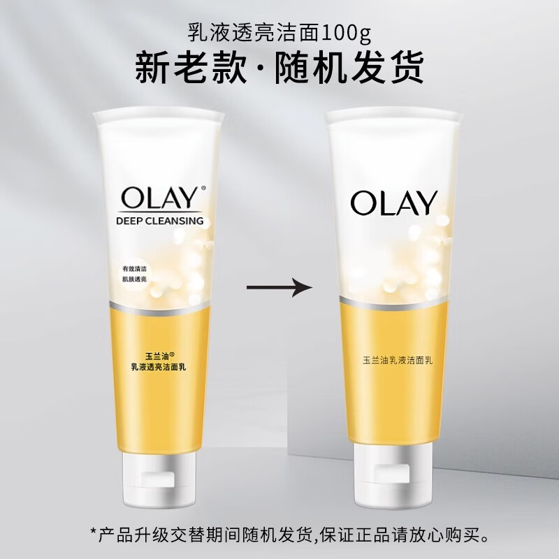 玉兰油（OLAY）洗面奶乳液透亮洁面乳男女通用深层清洁保湿洁面护肤品洗脸膏 乳液透亮洁面乳100g*2支