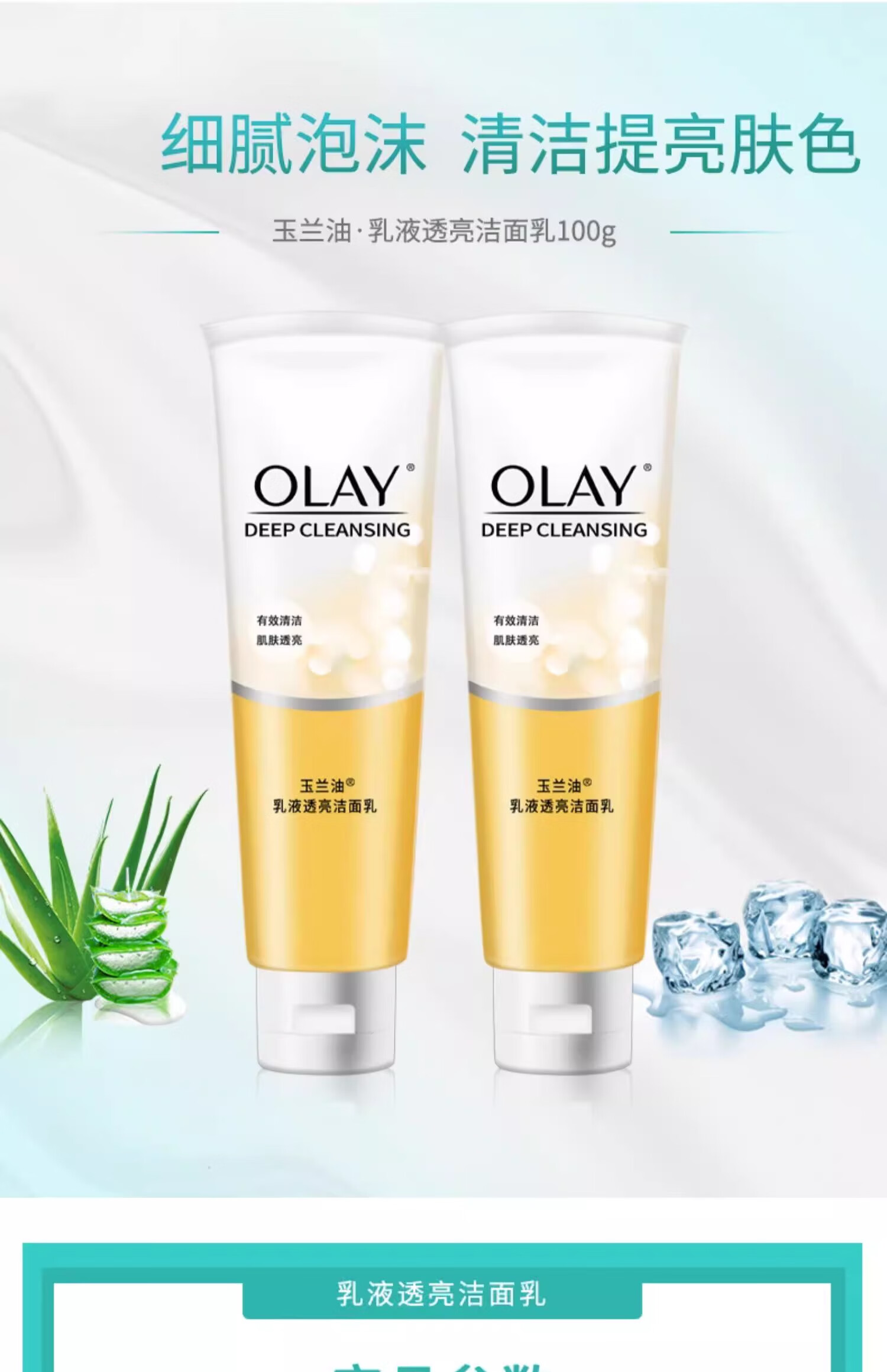 玉兰油（OLAY）洗面奶乳液透亮洁面乳男女通用深层清洁保湿洁面护肤品洗脸膏 乳液透亮洁面乳100g*2支