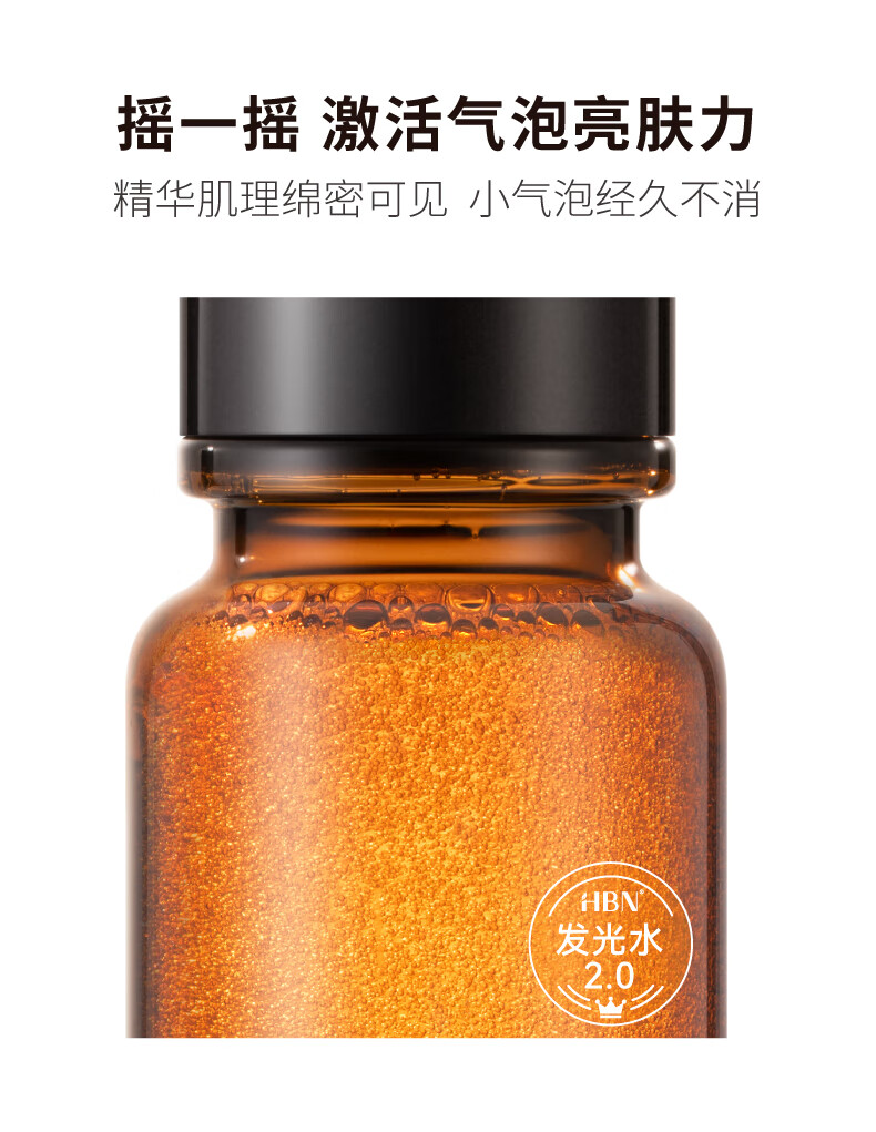 HBN发光水α熊果苷精萃水提亮肤色补水保湿爽肤水湿敷水妇女神节礼物 【38同价】发光水150ml*2