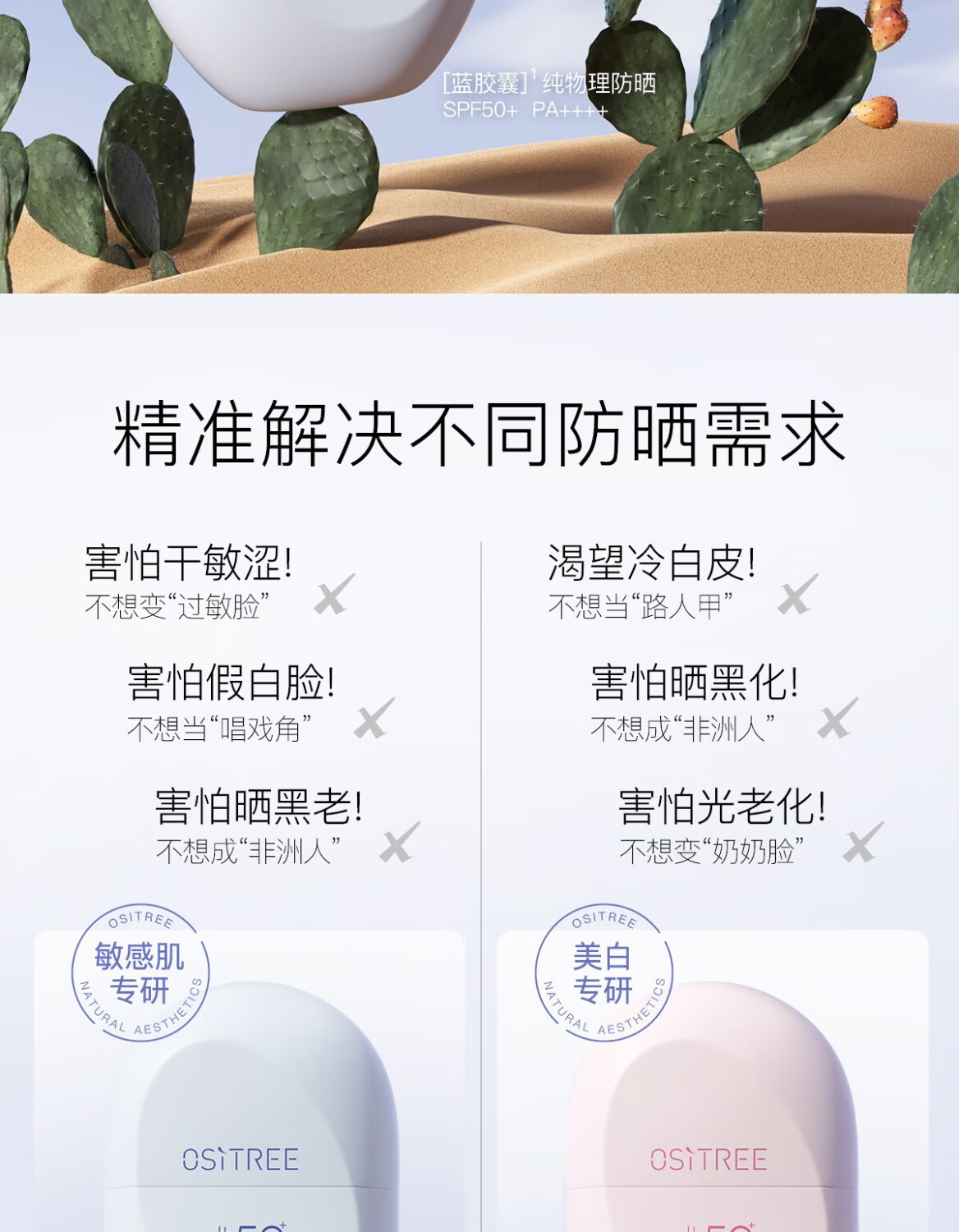 柳丝木（Ositree）防晒霜乳spf50+女面部美白物理学生军训户外海边高倍情人节礼物 【蓝胶囊】物理防晒45g