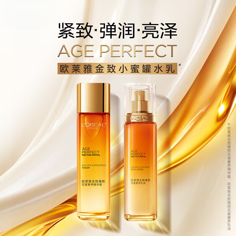 欧莱雅（LOREAL）套装礼盒金致臻颜花蜜松露肌活紧致补水保湿淡纹护肤品妈妈礼物 1】花蜜奢养水乳紧致套装