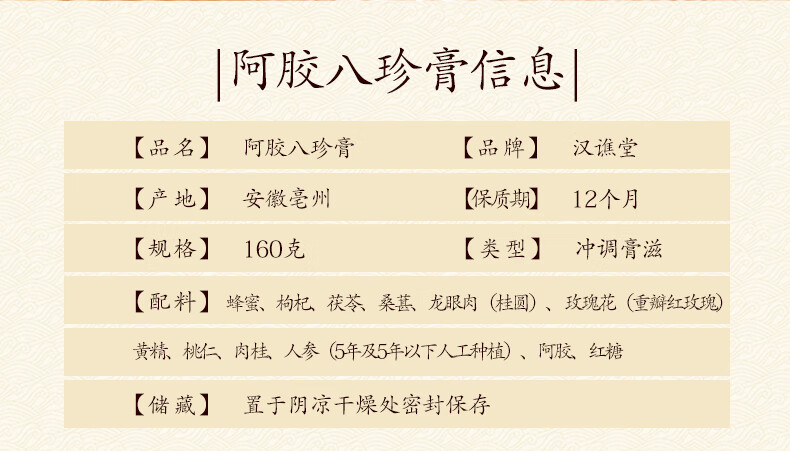 3，阿膠八珍膏補氣血，調理痛經160尅 2罐