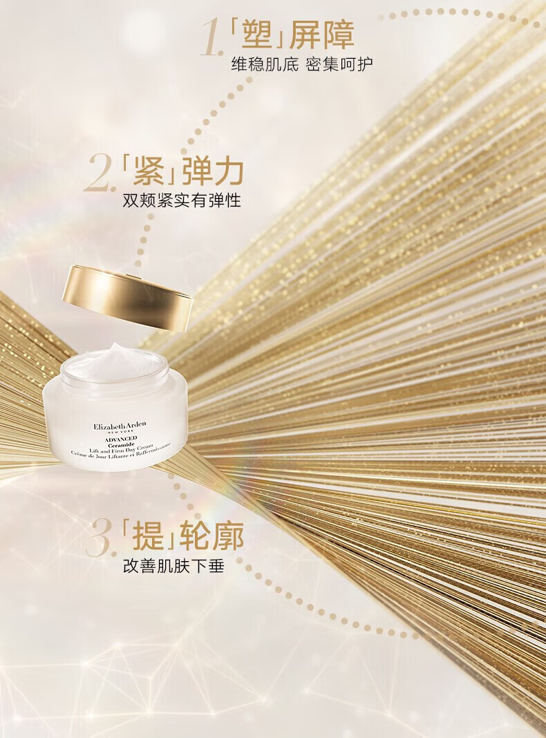 伊丽莎白雅顿（Elizabeth Arden） 时空焕活塑颜紧致面小样试用 普拉提日霜15ml