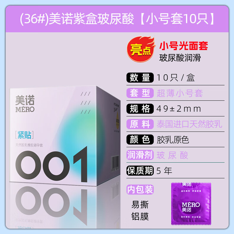 37，【廠家直供】延久情趣玻尿酸001避孕套10衹狼牙顆粒安全套3衹 【玻尿酸】美諾熱感潤滑長盒(12衹裝)