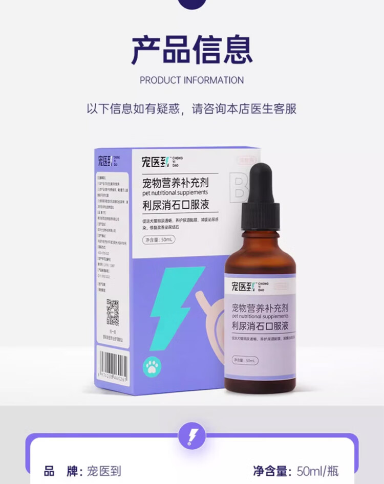 12，[萌尾獸]寵毉到寵物利尿通狗狗尿路感染尿結石貓咪泌尿系統消炎尿頻尿少尿閉尿痛尿血膀胱炎消石口服液 利尿消石口服液 50ml/瓶