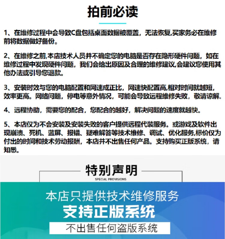 5，電腦系統重裝正版win10原版系統華碩戴爾惠普聯想華爲win11筆記本 VIP套餐