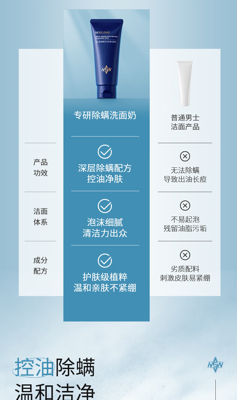 米云男士洗面奶氨基酸泡沫清洁毛孔控油水乳洗面奶套装洁面乳敏感肌 洗面奶 (120g/支)