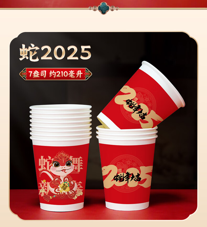 馨情蛇年纸杯红色一次性纸杯子2025纸杯2025家用过年金箔新年春节贺岁纸杯金箔家用过年纸杯 祥蛇2025联名款 200只详情图片8