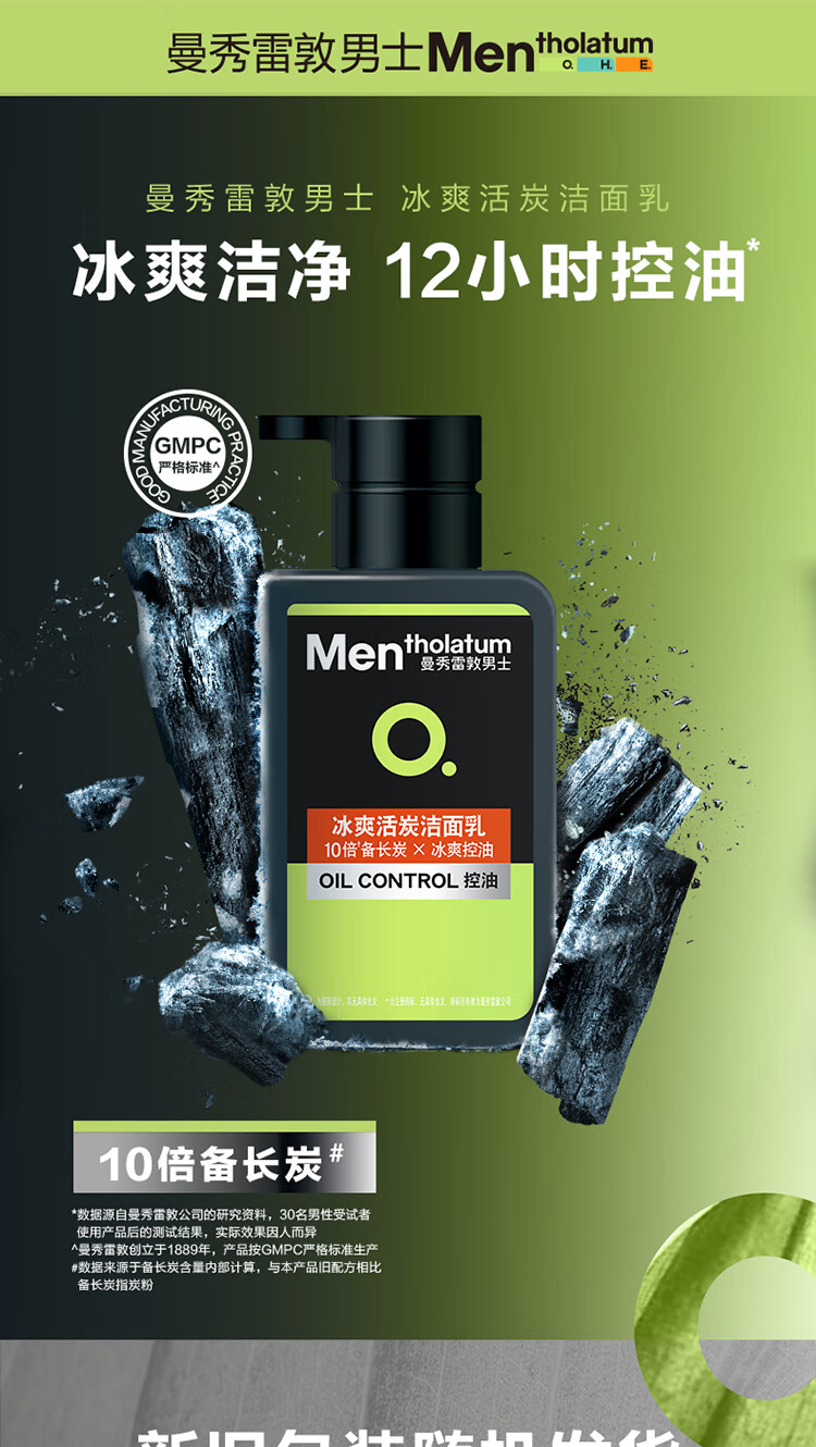 曼秀雷敦男士洗面奶洁面啫喱 多包装随机发 OC控油清爽控油 150ml
