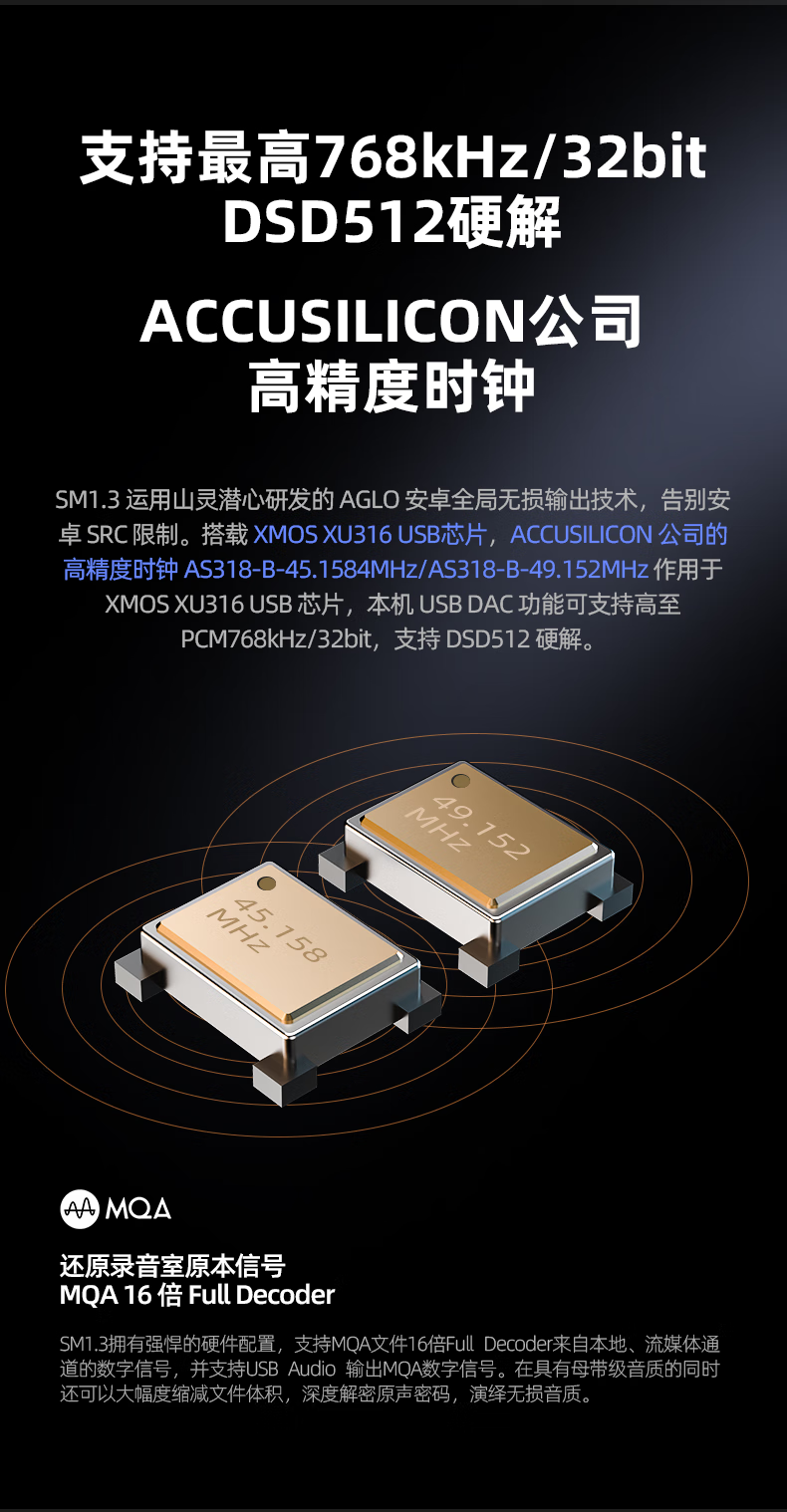 山灵 SM1.3 安卓数播解码一体机开售:5.8 英寸触摸屏,首发价 7698 元