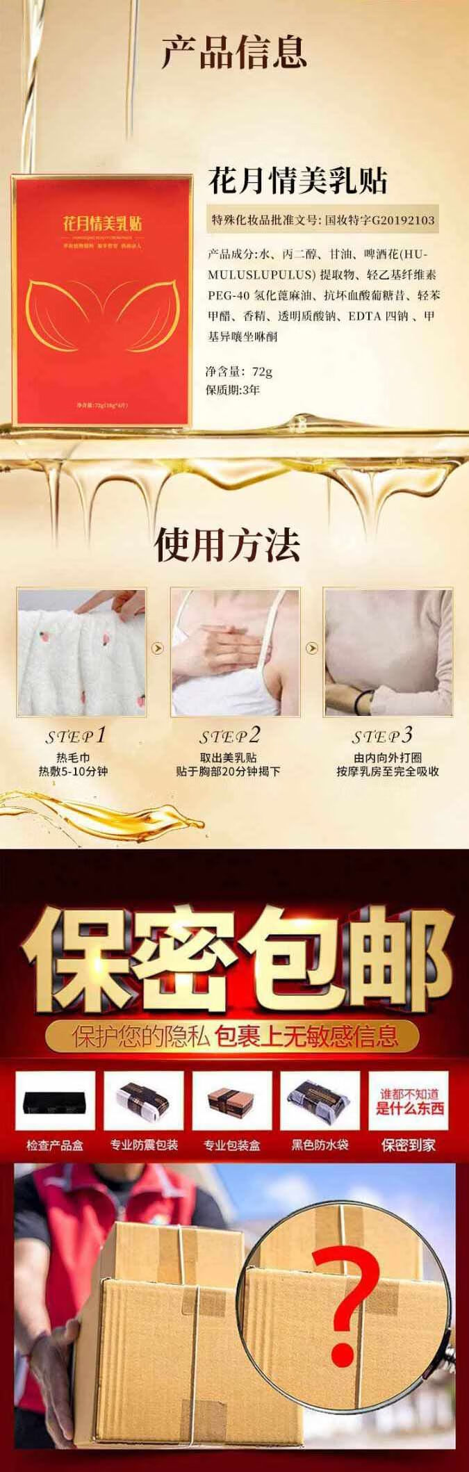俏美韵高定奢养花月情美乳贴，高倍浓缩植物精粹，绽放女人峰芒DY01 试用装3盒【不推荐】