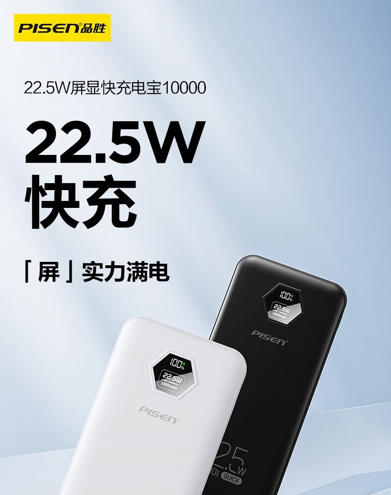 品胜移动电源10W20W22.5W可苹果充电支持高铁飞机选 数显充电宝10000/20000毫安 便携双向充电可上飞机高铁支持苹果华为小米 10W｜10000毫安｜苹果白详情图片1