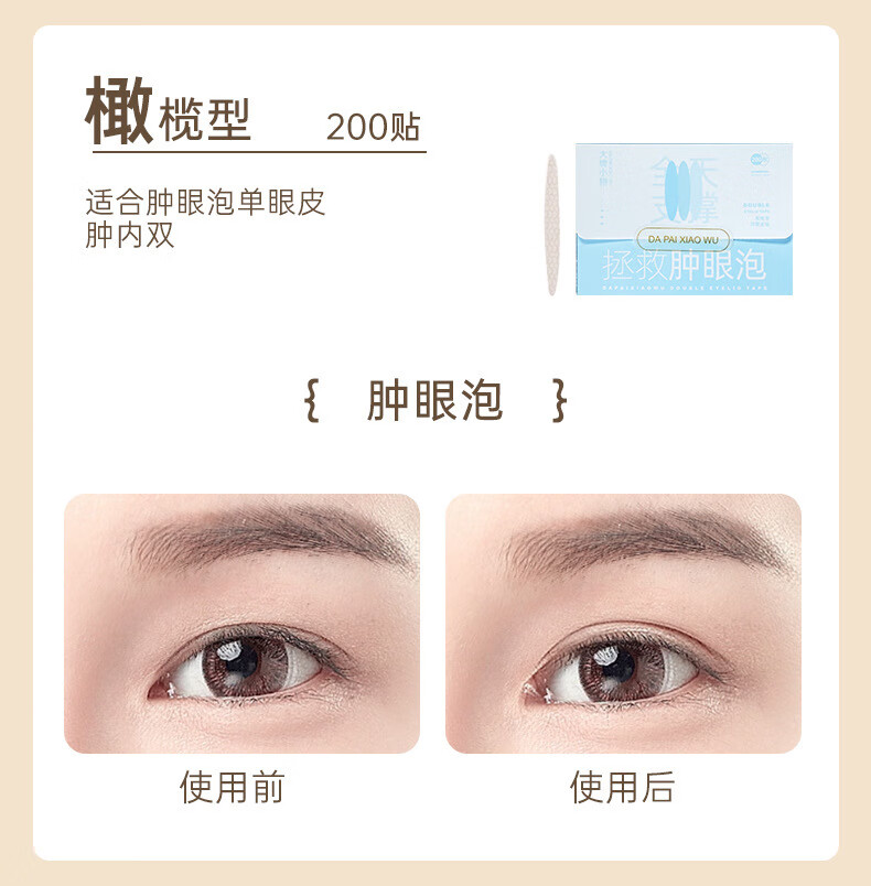 南暖美妆护肤美妆工具套装仿真隐形双眼皮贴自然隐形无痕美目贴 每套含工具Y叉 1件 蓝色/橄榄型200枚-肿眼泡