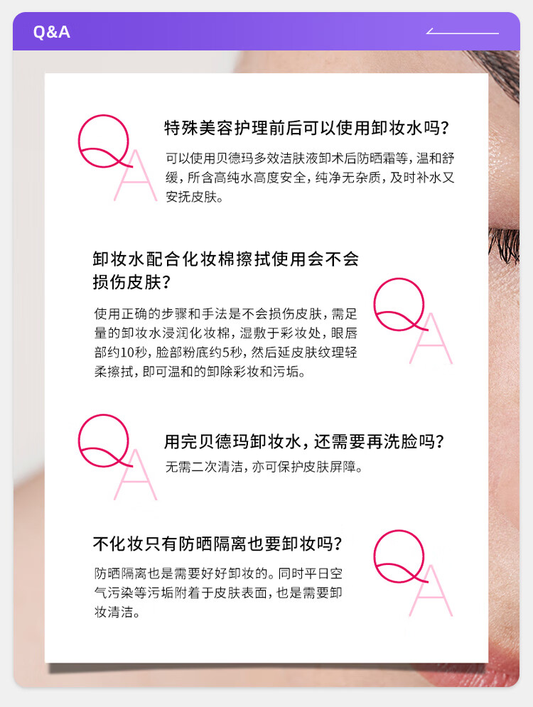 贝德玛（BIODERMA）法国贝德玛卸妆水柔肤水面部卸妆液温和清洁无刺激敏感肌适用 【柔澈净肤敏肌安心】粉水1瓶 500ml/瓶