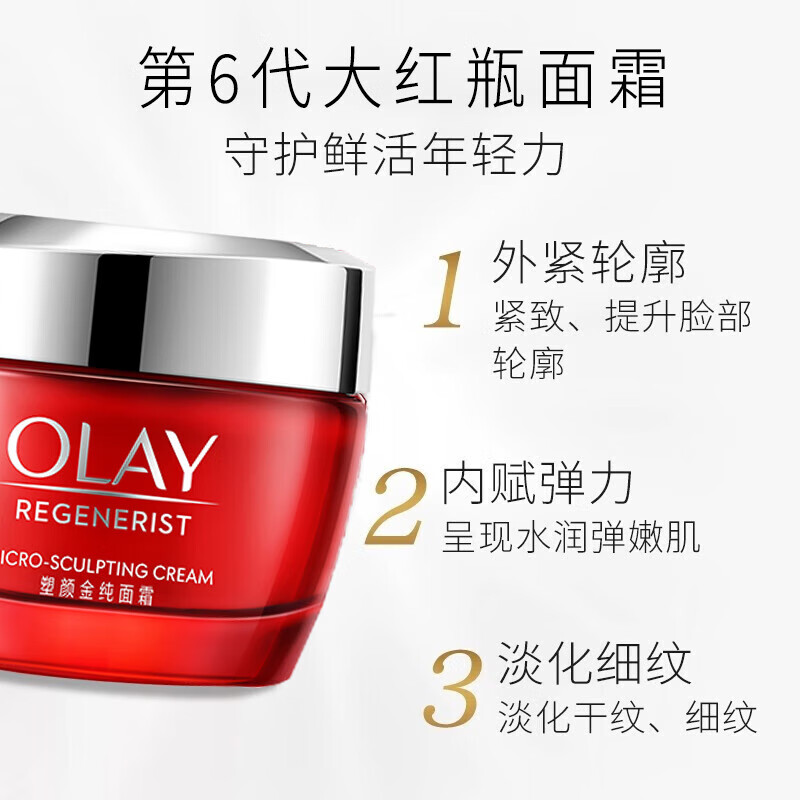 玉兰油（OLAY）大红瓶面霜50g 提拉紧致 补水保湿抗皱乳液面霜 礼物女士护肤品 实惠装 大红瓶金纯面霜 14g*2瓶