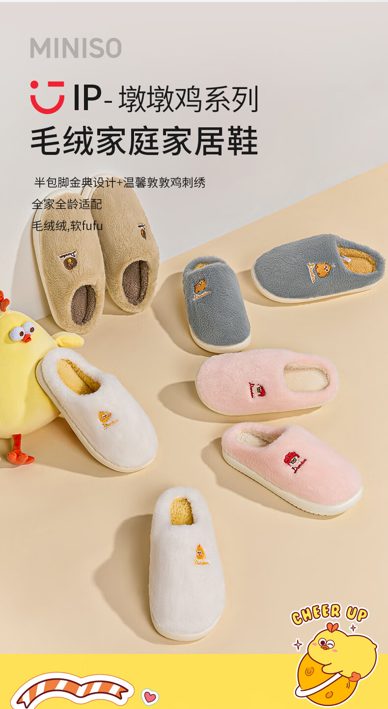 名创优品（MINISO）dundun拖鞋毛绒白色防滑毛毛绒鸡棉拖鞋女秋冬季2024新款情侣家居室内保暖防滑毛毛绒拖鞋 白色 38 -39【适合37-38码】详情图片3