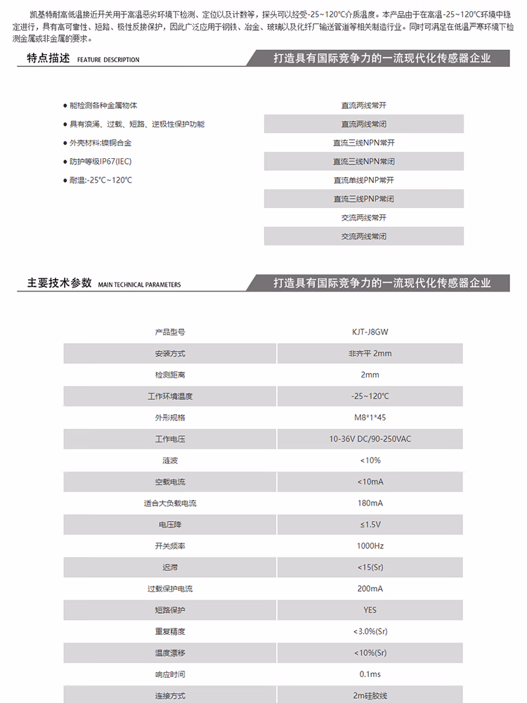 凱基特 KJT-J8GW 非埋入式耐高溫150°接近開關 性能穩(wěn)定 防護等級高 廠家直銷