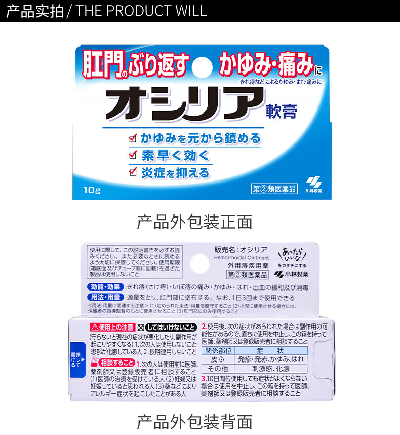 【日本直邮】KOBAYASHI 小林制药【第2类医药品】Oshiria 痔疮膏10g