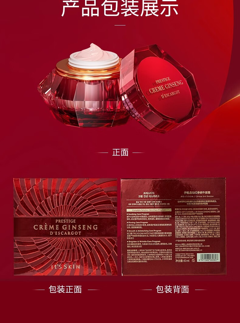 伊思（It’s skin）红参蜗牛面霜60ml女淡纹提拉紧致补水保湿 红参面霜60ml+面霜1.5ml*20