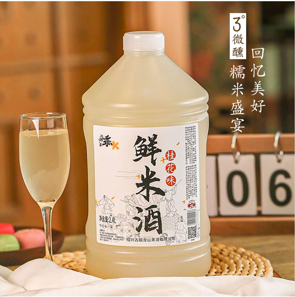 古越龙山糯米酒鲜米甜酒手工酿造浊米酒米酒2.4L礼盒1桶3%vol发酵低度微醺醪糟汁甜米露礼盒酒 2.4L 1桶 3%vol（原味）详情图片20