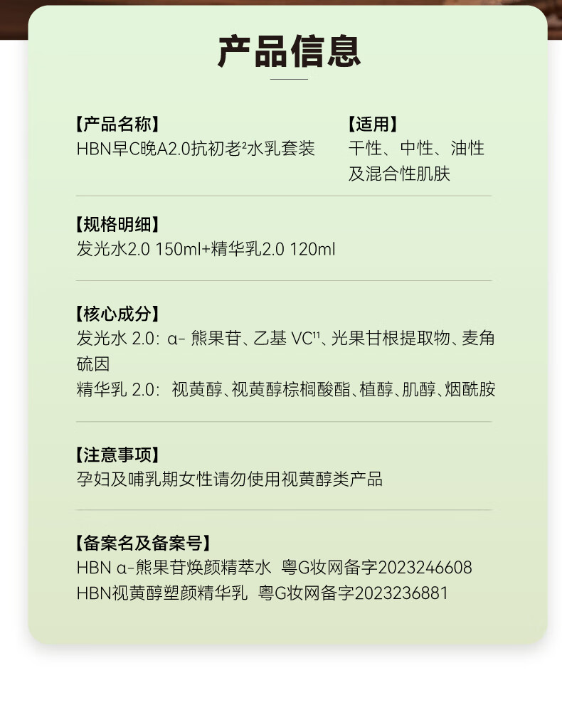 HBN早C晚A水乳霜套装发光水精华乳晚霜特润霜鎏光乳眼霜妇女神节礼物 【38同价】发光水+精华乳+晚霜
