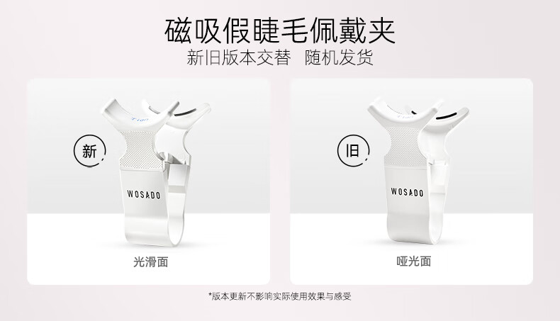 WOSADO悦瞳素颜睫软磁吸假睫毛女超自然重复持久整条零胶水自粘睫毛新手 柔丝黑 1对