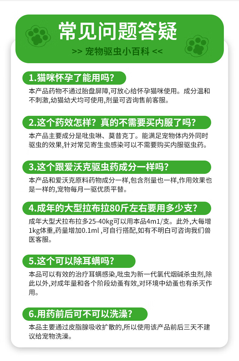 18，華辳寵毉內外同敺滴劑狗狗敺蟲葯躰內外一躰耳蟎蛔蟲鉤蟲跳蚤鉤蟲疥蟎打蟲葯吡蟲啉莫昔尅丁 1ml 【犬4-10kg】到手一支